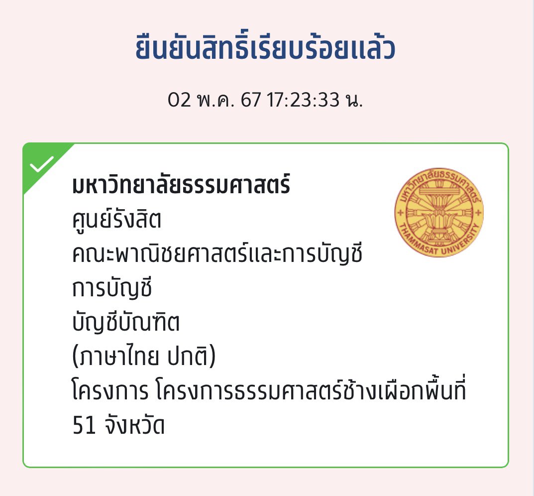 บทสรุปจากการนั่งคิดนอนคิด ขอจบที่บัญชี มธ ครับบบ🫡🫡🫡 #ทีมมธ