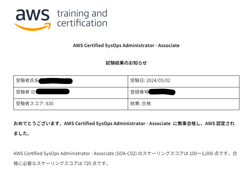 AWS Certified SysOps Administrator - Associate (SOA-C02)に合格しましたー
昨日のAWS CLFに続いて無事合格出来てよかったです
残りのMLSとDEAも頑張ります！