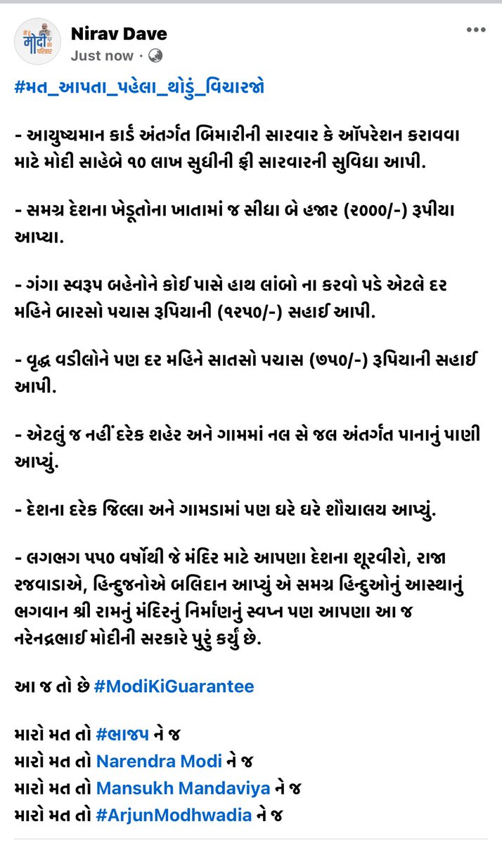 #મત_આપતા_પહેલા_થોડું_વિચારજો આ જ તો છે #ModiKiGuarantee મારો મત તો #ભાજપ ને જ મારો મત તો @narendramodi ને જ મારો મત તો @mansukhmandviya ને જ મારો મત તો @arjunmodhwadia ને જ