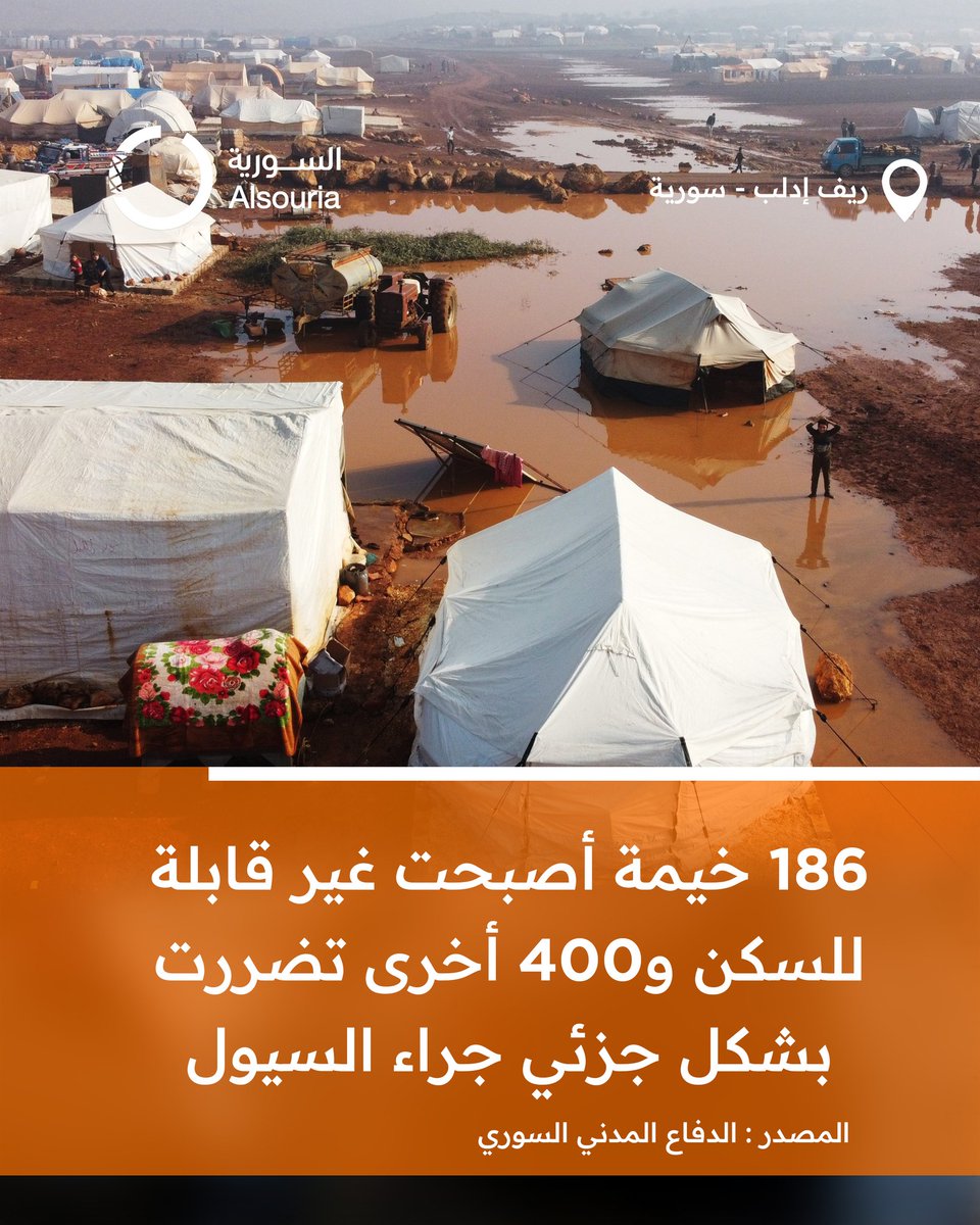 السيول التي شهدتها إدلب أدت إلى أضرار في أربعة مخيمات، إضافة لأضرار مادية كبيرة في ممتلكات السكان
#السورية_نت #سوريا #إدلب