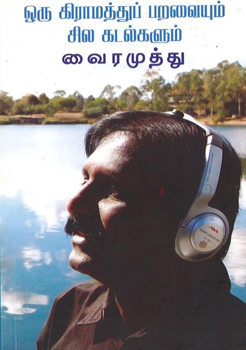 பயணங்கள் பற்றி கதை கேட்கவுமோ என்னமோ
பழைய ஞாபகங்கள் 😇
<a href="/Vairamuthu/">வைரமுத்து</a> ஐயா
தலைப்பு என்னோட ரொம்ப நெருக்கமா இருக்கவும் வாங்கினேன் ❤️பிறகு புத்தகம் படிச்சிட்டு அதில் நீங்க எழுதிய எல்லா ஊர்களுக்கும் சென்றுள்ளேன்.
ஒரு நாடு மட்டும் மீதி இருக்கிறது. 😇
#பயணம்
#வைரமுத்து ❤️