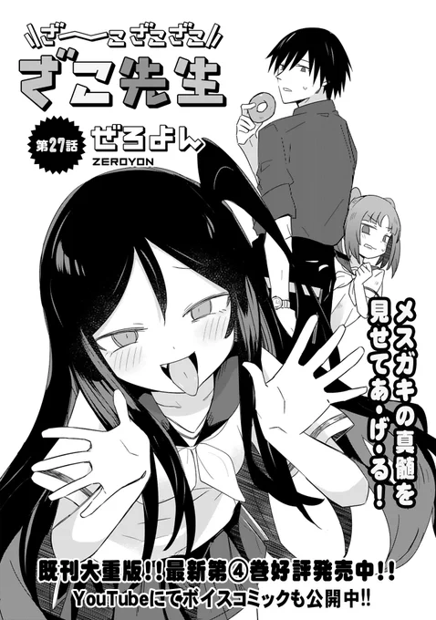 ざこ先生27話更新されました
続き→https://t.co/pI6UZhiYeA 