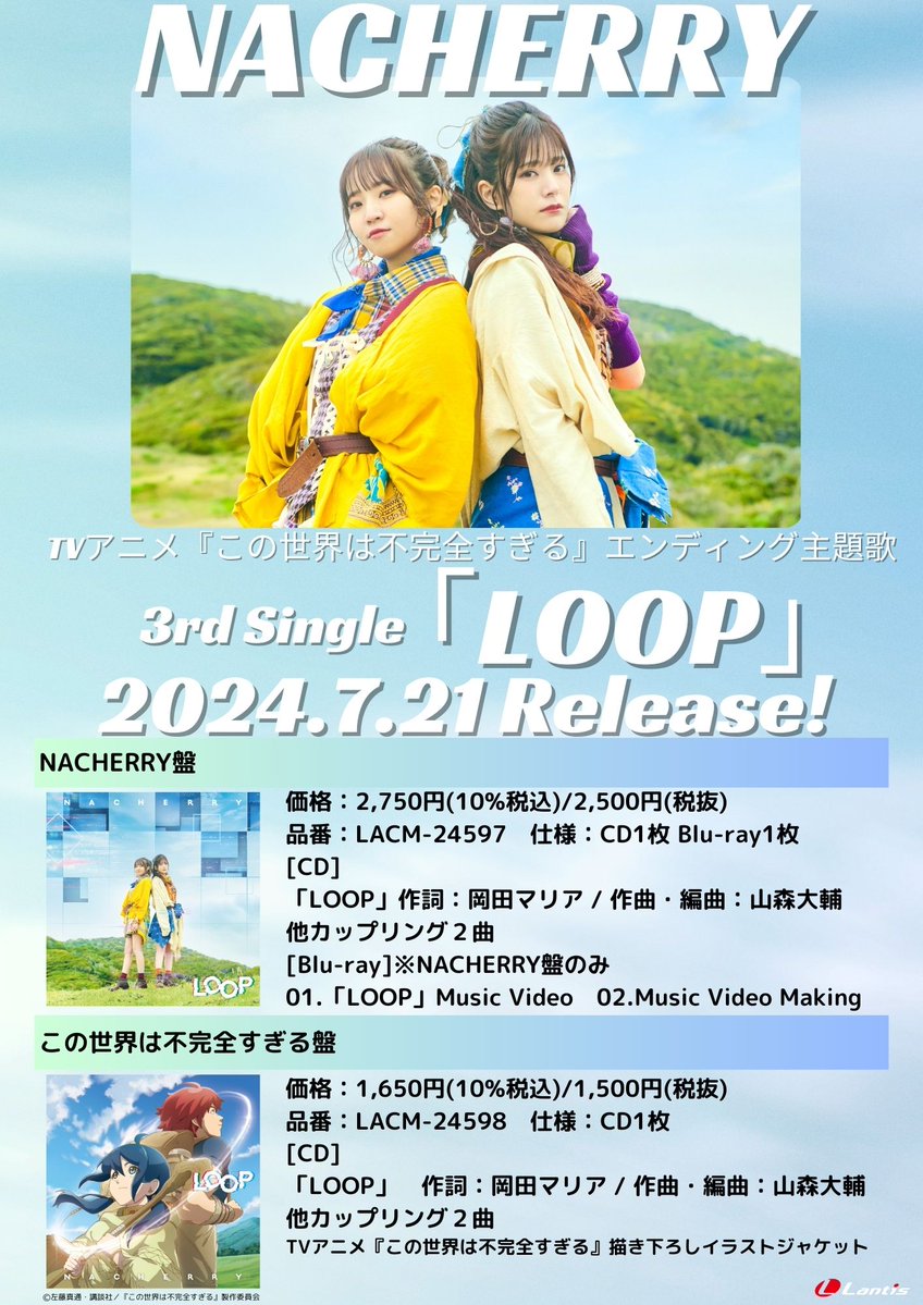 #NACHERRY 2024年7月21日(日)リリース 3rd Single「LOOP」 アーティスト写真&ジャケットデザイン公開！ 『この世界は不完全すぎる』の世界観に寄り添ったビジュアルとなっています🏕️ みなさんチェック&ゲットしてくださいね！ 詳細💁‍♀️nacherry.jp/news/1755.html #このふか #ナチェループ