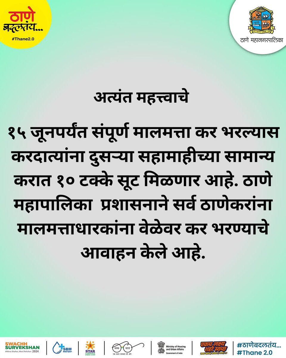 Thane Municipal Corporation - ठाणे महानगरपालिका (@TMCaTweetAway) on Twitter photo 2024-05-02 10:36:39