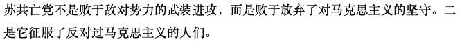 Hongqi in Feb 2017: 'The demise of the Soviet Communist Party was not due to armed attacks by hostile forces, but to abandoning the firm adherence to Marxism...'