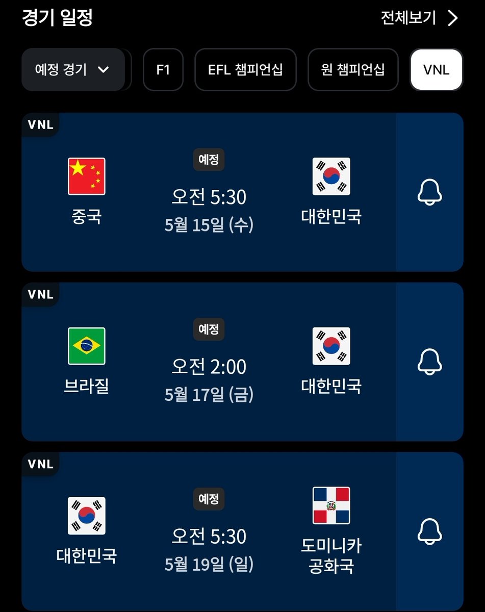 VNL 중계: 쿠팡플레이