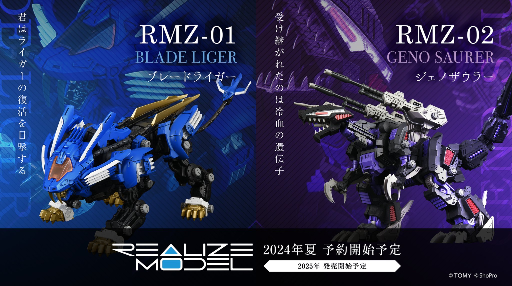 未開封】リアライズ ブレードライガー ジェノザウラー コマンド
