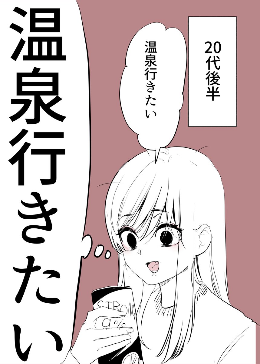 「温泉行きたい」という感情の変遷
(2/2)
#漫画が読めるハッシュタグ 