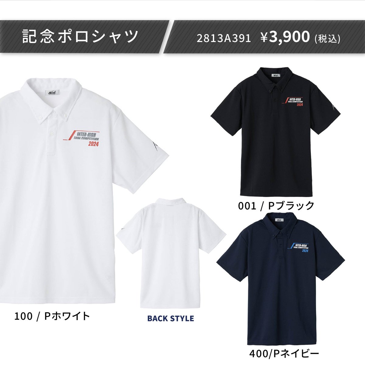 高校ブロック大会 記念ウエア／ インターハイを目指す高校生アスリート