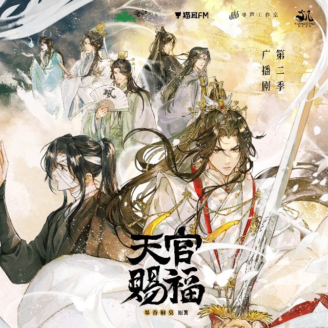 WE'RE GETTING TGCF AUDIO DRAMA SEASON 2 ON MAY 26. I'M SO EMOTIONAL RN. LOOK AT THIS GORGEOUS ALBUM COVER ART FOR SEASON TWO OHMYGOD 😭😭😭😭😭😭 @/tai3_3 I WILL ALWAYS ADMIRE YOUR ART 😭🫶🏻