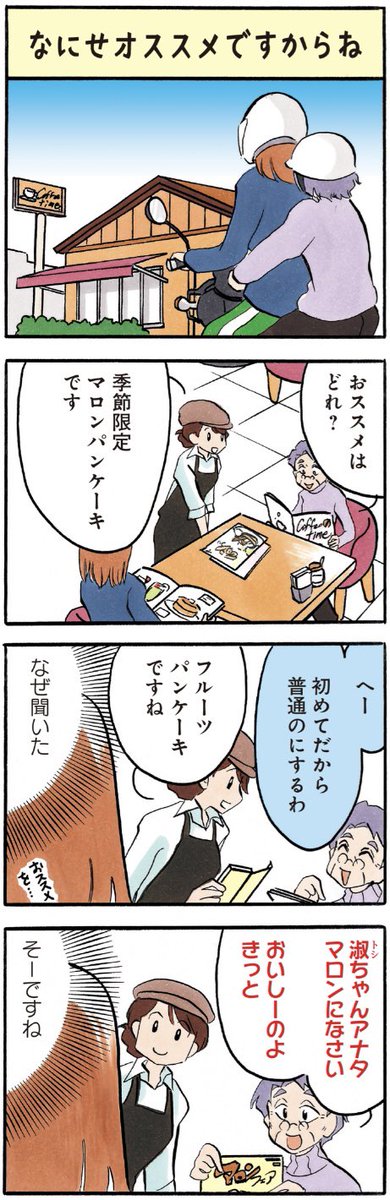 16歳の女子高生が70歳の老婦人に絡まれちゃう話(3/6)
#むんこ
#漫画が読めるハッシュタグ 