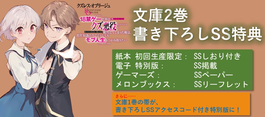 ◤￣￣￣￣￣◥ 好評発売中‼️ ◣＿＿＿＿＿◢ クズレス・オブリージュ２ 18禁ゲー世界のクズ悪役に転生してしまった俺は、原作知識の力でどうしてもモブ人生をつかみ取りたい 2巻も発売直後から話題沸騰💪 書き下ろしSS特典も多数ご用意👀 詳細は sneakerbunko.jp/series/kuzules… #クズレス