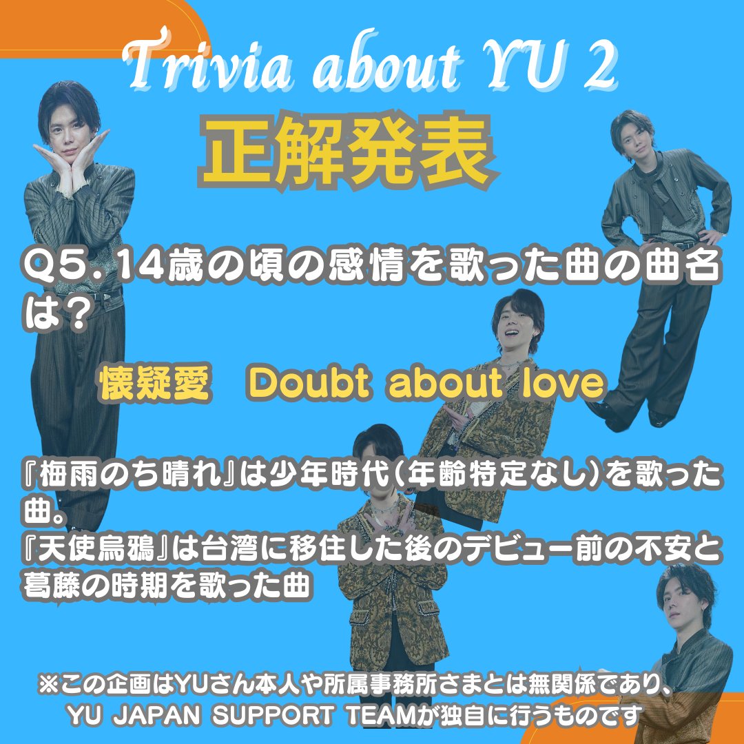 support_yu's tweet photo. 【Trivia about YU2 正解発表】
ご参加ありがとうございました🙇♀️
#YU #楊宇騰YU #TriviaaboutYU2 https://t.co/NjP3hAdJ7t