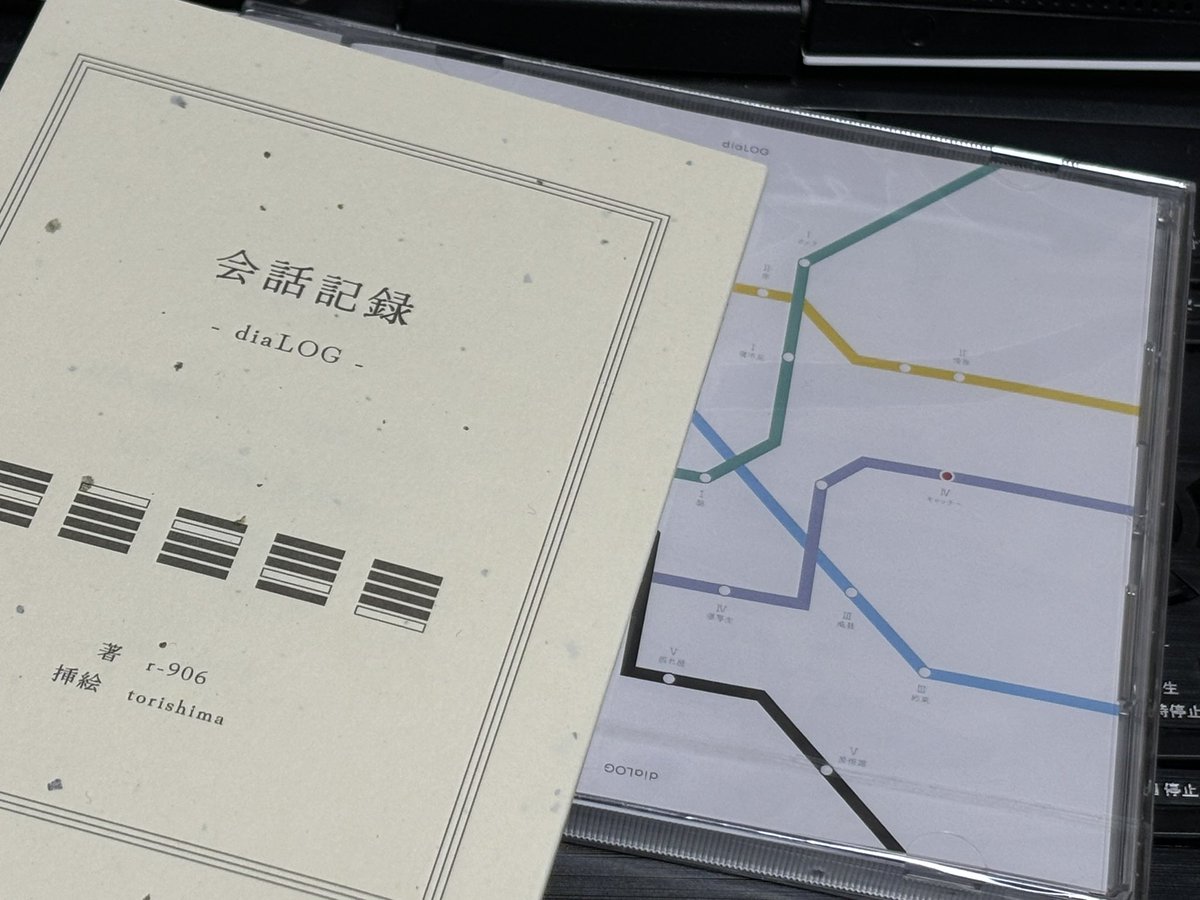 会話記録 r-906 会話記録（小説のみ、DL版） - r-906 - BOOTH