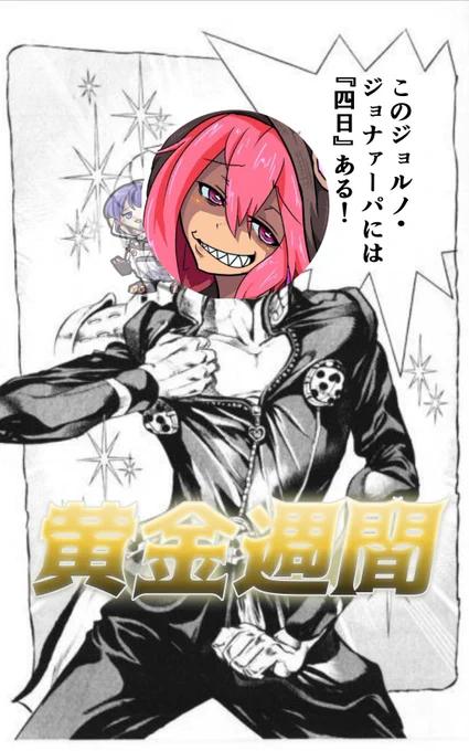 GWに突入した今の心境 