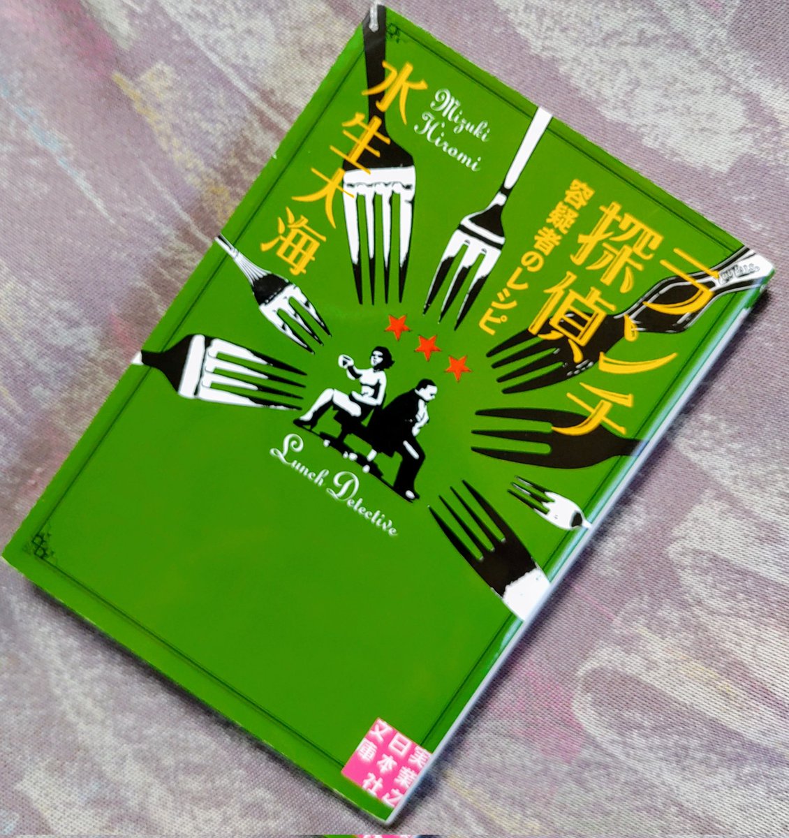 人事異動でもしや主役交代かと思いきや､､､
OLコンビ第二弾です。

#読了 
#今年46冊目 
#ランチ探偵
#容疑者のレシピ
#水生大海 
#実業之日本社文庫