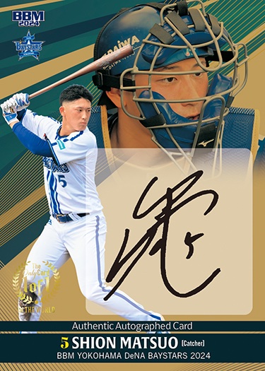 エポック　Epoch 松尾汐恩　横浜ベイスターズ　サインカード