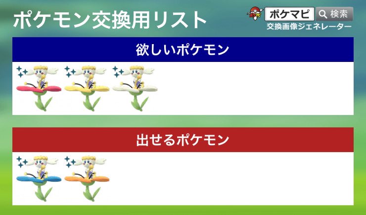 ポケモンGOの交換募集です！
5/30〜6/2までGO Fes仙台に参加します。
交換可能な方はご連絡下さい😊
宜しくお願い致します🙇

#ポケモンGO交換 
#ポケモンGO