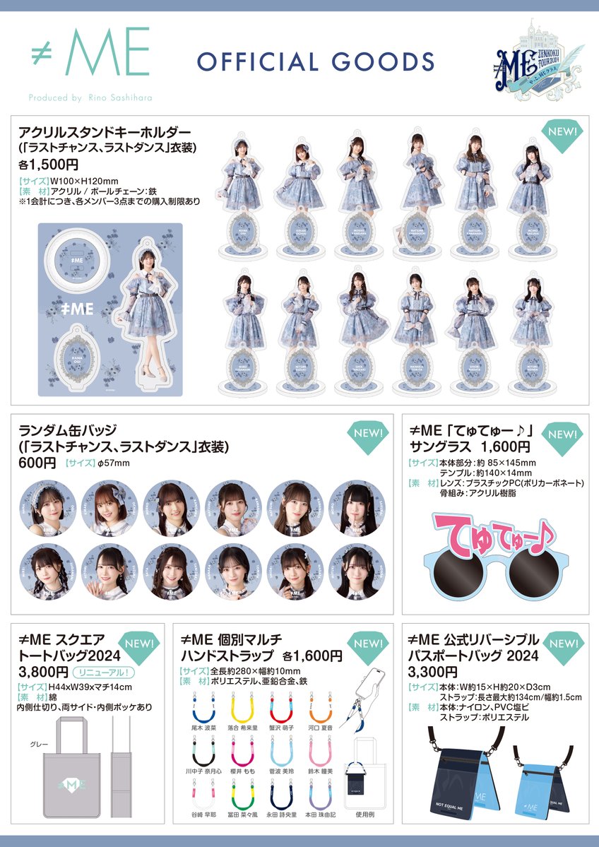 ノイミーグッズ情報】 5月6日(月・休) 「やっと、同じクラス」＠福島県