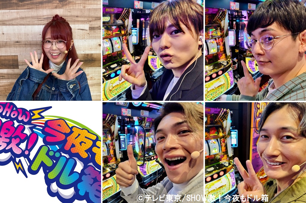 ⚔️「沖ドキ！GOLD」⚔️
ゲスト　
🐋#榊原徹士
🦈#岸洋佑 
🌷#りんか隊長（ドル箱ナビゲーター）
📺#純烈　＃白川裕二郎　＃後上翔太
５月14日（火）深夜1時放送！
お楽しみに！
＃テレ東　＃今夜もドル箱
＃特撮戦隊