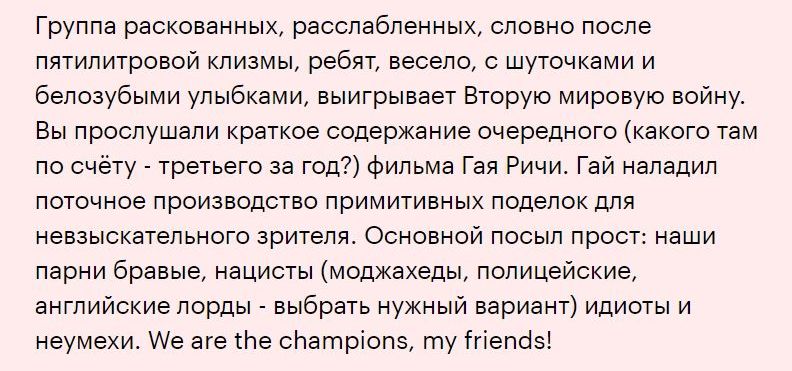 с днём когда меня выбесила пользовательская рецензия на фильм «министерство неджентльменских дел». обычно я стараюсь не материться. но это что блядь нахуй такое? при маленьком мозге у тебя слишком большой рот. какой в пизду третий фильм за год? прошлый фильм был в 2022