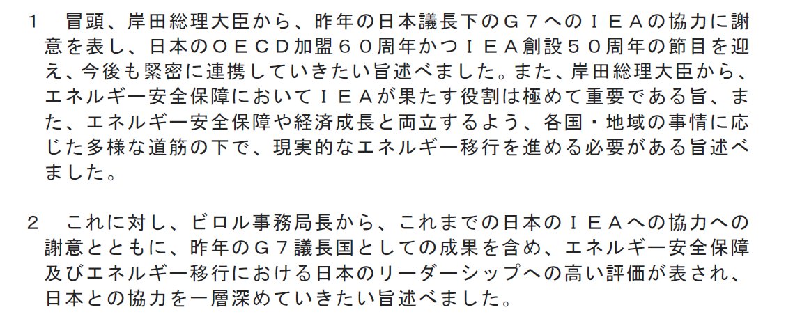 現地時間5月2日、#岸田総理大臣 は、経済協力開発機構（#OECD）事務局にて、ファティ・ビロル #国際エネルギー機関（#IEA）事務局長の表敬を受けました。

概要はこちら👇