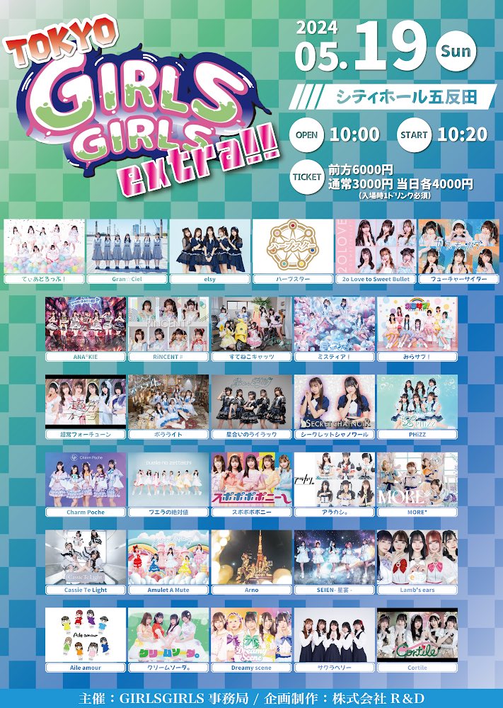 🐾イベント情報🐾 ⁡ ⁡5月19日(日) TOKYO GIRLS GIRLS extra!! 🎪 シティホール五反田 🕙 OPEN10:00/START10:20 🎫 前方¥6,000/通常¥3,000/当日¥4,000（各+1D代） ⁡ 🎁入場特典🎁 3pt+写メ券 ⁡ 5月3日(金) 20:00 チケット販売開始❕🔗 t.livepocket.jp/e/tgg_0519