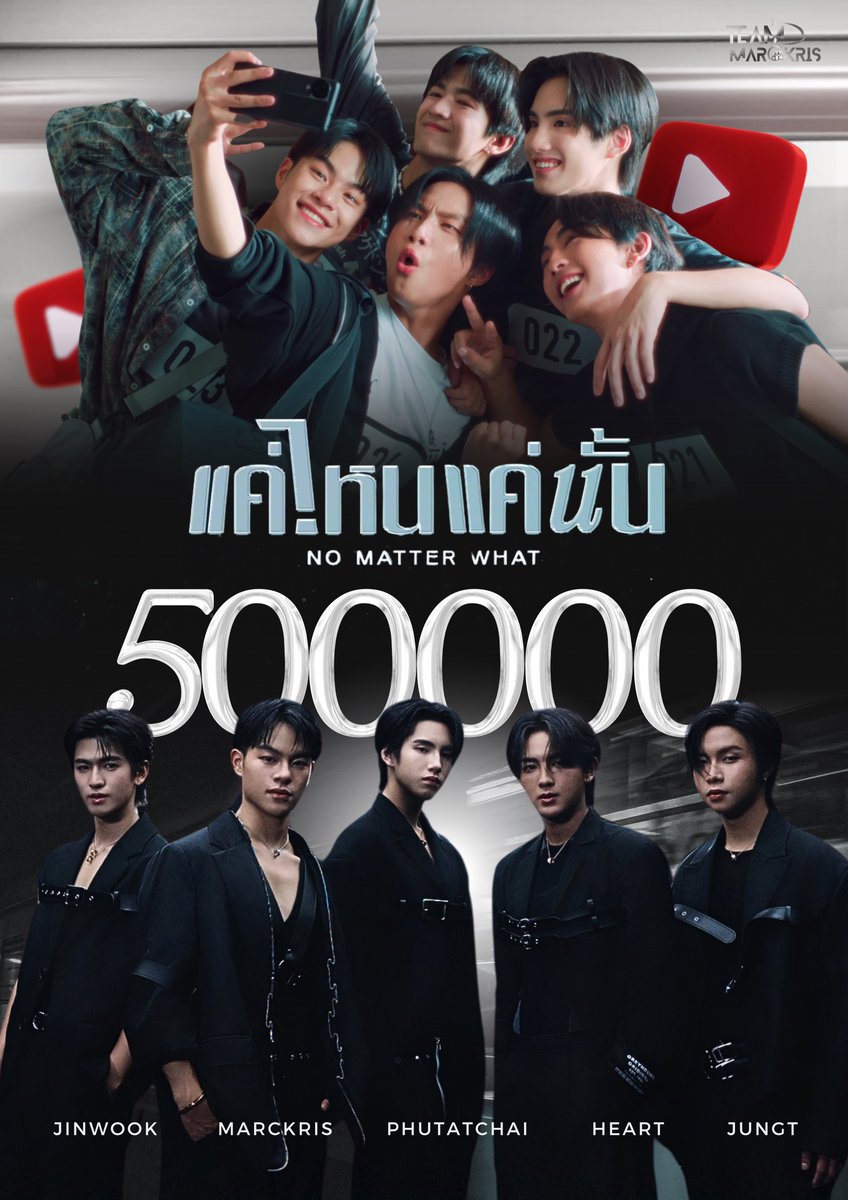 📢 Special UPDATE !!! BUS5UNIT — 'แค่ไหนแค่นั้น (NO MATTER WHAT)' OFFICIAL MV REACHES 500K views ✨ CONGRATULATIONS #BUS5UNIT #1 trending XThailand 🇹🇭 #3 trending XWorldwide 🌎 #3 trending YouTube ▶️ #4 trending iTunes 🎵 🌐 youtu.be/FuadV-aiigQ?si… #MARCKRIS