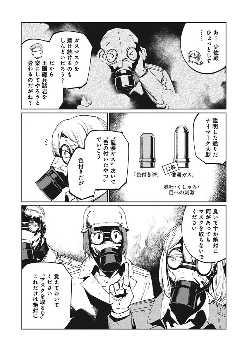 ガス戦の秘訣(2/7) 