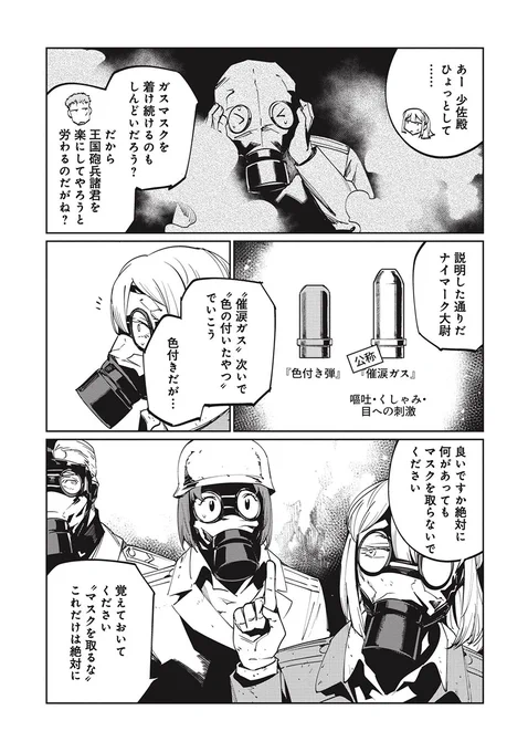 ガス戦の秘訣(2/7) 