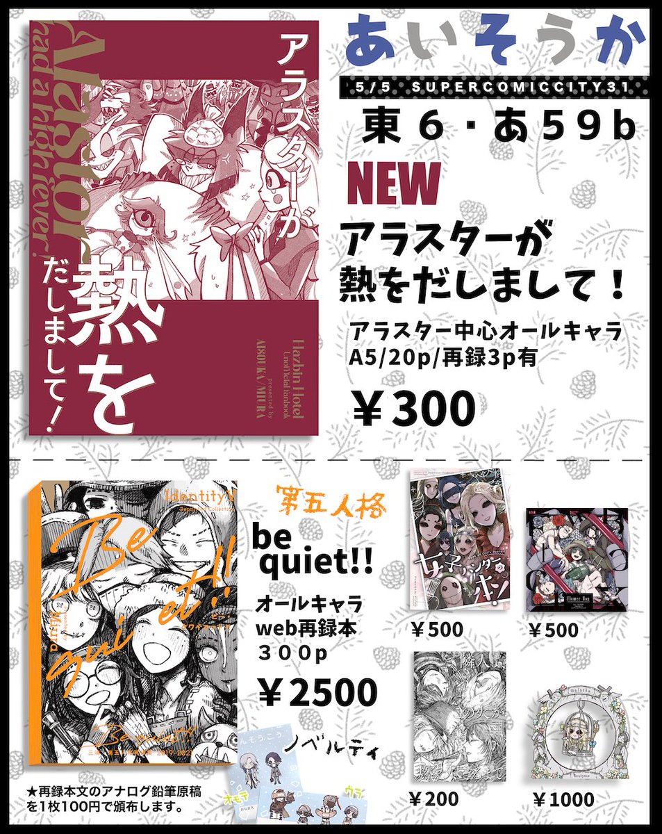 🦌5/5スパコミお品書き🦌

ハズビンホテルアラスター中心新刊と、第五の再録などを持っていきます
よろしくお願いします! 