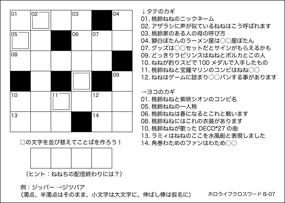 natsujp's tweet photo. 桃鈴ねねをテーマにしたクロスワードです
▼ウェブからもできます▼
https://t.co/rFURsSRRXv
#桃鈴ねね #ホロライブ #クロスワード https://t.co/2wQ8dxYFzJ
