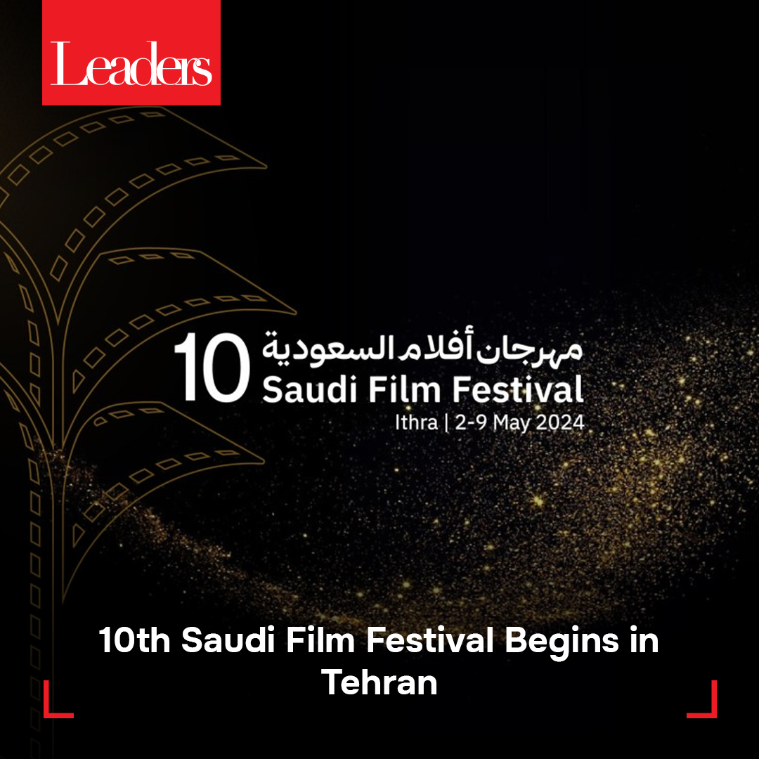 10th Saudi Film Festival begins today at King Abdulaziz International Cultural Center 
Read more: leaders-mena.com/?p=49408
@SA_FilmFestival
#مهرجان_أفلام_السعودية 
#إثراء