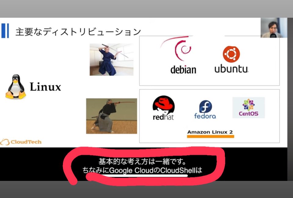 ちゃっかりGoogle Cloud の事も補足してるー！