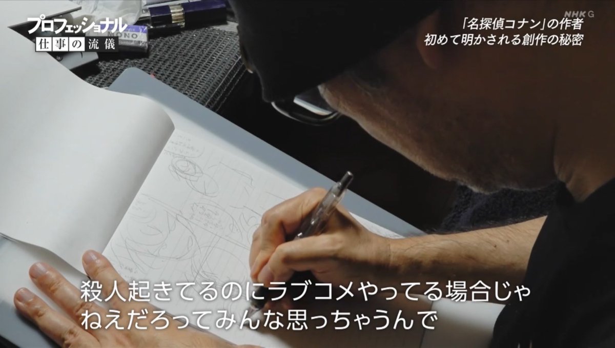 この相性の悪い「殺人」と「ラブコメ」という２つの要素を名探偵コナンの代名詞にまで昇華させたのは流石だと思う。

#プロフェッショナル