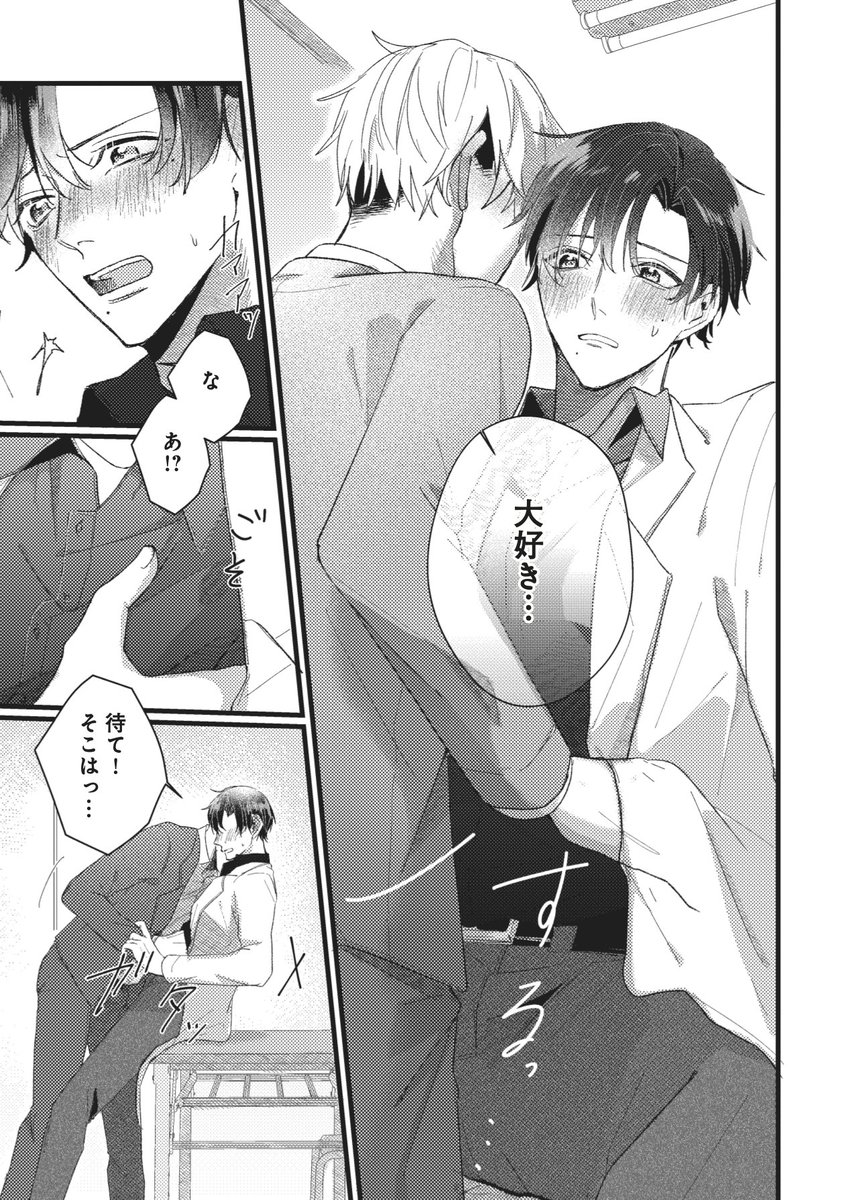 「淫行」がダメなんだもんね?(1/3)

#創作BL  #商業BL  
#番ヅラはやめてくれ 2話より 