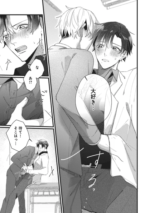 「淫行」がダメなんだもんね?(1/3)

#創作BL  #商業BL  
#番ヅラはやめてくれ 2話より 