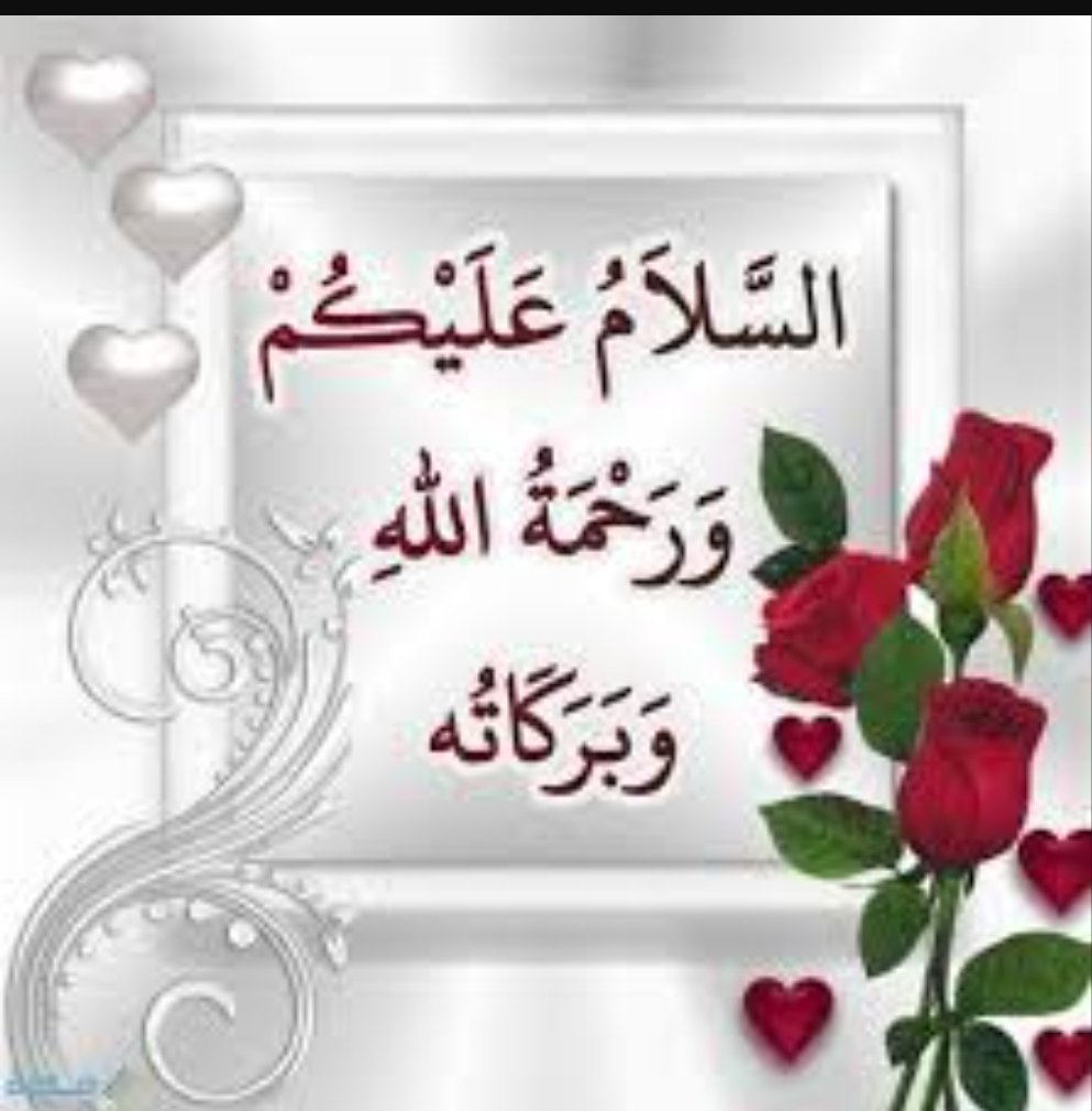 السلام علیکم ورحمة الله وبركاته دین اسلام نے ہمیں یہ عظیم الشان دعا سکھائی ہے جس کا ترجمہ ہے کہ '❤️آپ پر سلامتی ہو اللہ تعالی کی رحمتوں اوربرکتوں کا نزول ہو❤️'