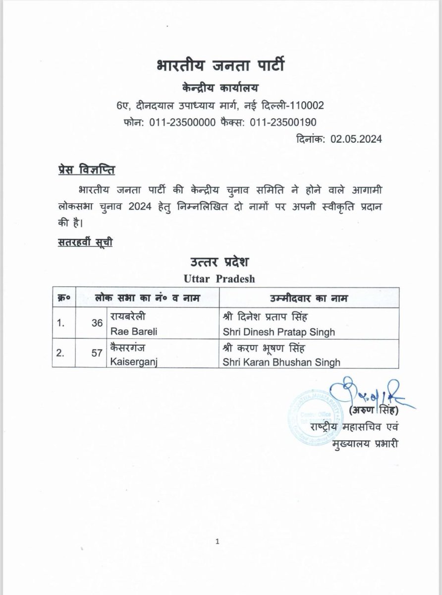 #LokSabhaElections2024 | BJP nominates Dinesh Pratap Singh from Rae Bareli seat and Karan Bhushan Singh from Kaiserganj in Uttar Pradesh