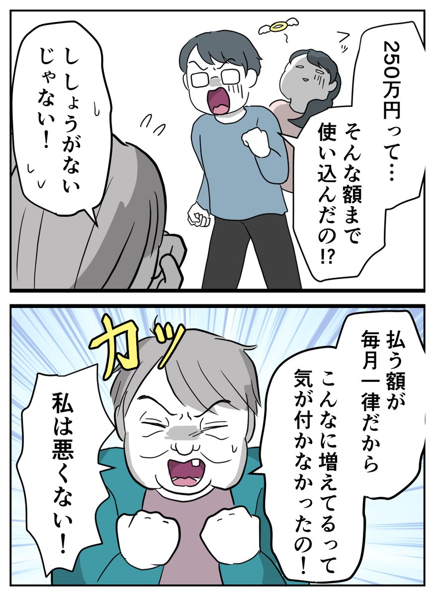 仕送りをねだってくる義母 【16】(1/3) 