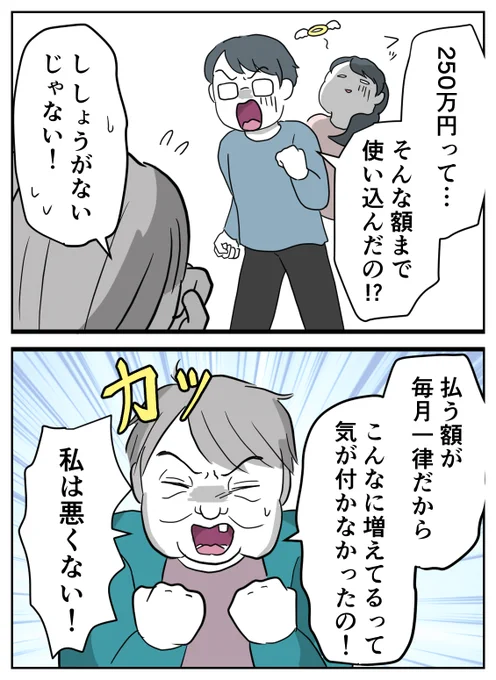 仕送りをねだってくる義母 【16】(1/3) 