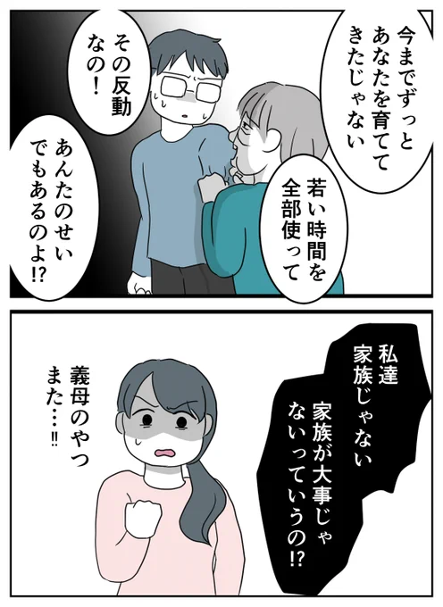 仕送りをねだってくる義母 【16】(2/3) 