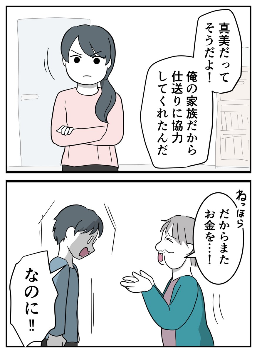 仕送りをねだってくる義母 【16】(2/3) 