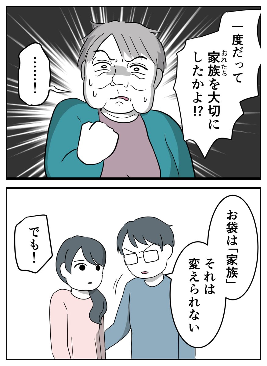 仕送りをねだってくる義母 【16】(3/3) 