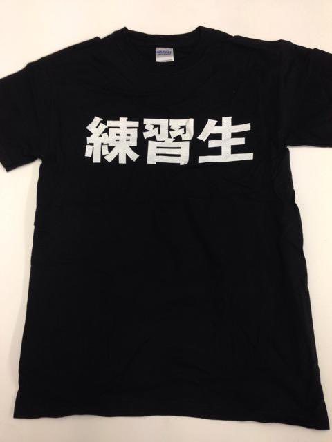 EVILよ。 お前がPRESIDENT Tシャツとか着るのは100万光年早い。武道館でこのTシャツを着せてやるよ！ #ALLTOGETHER