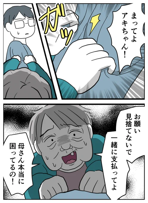 仕送りをねだってくる義母 【16】(0/3) #漫画が読めるハッシュタグ 