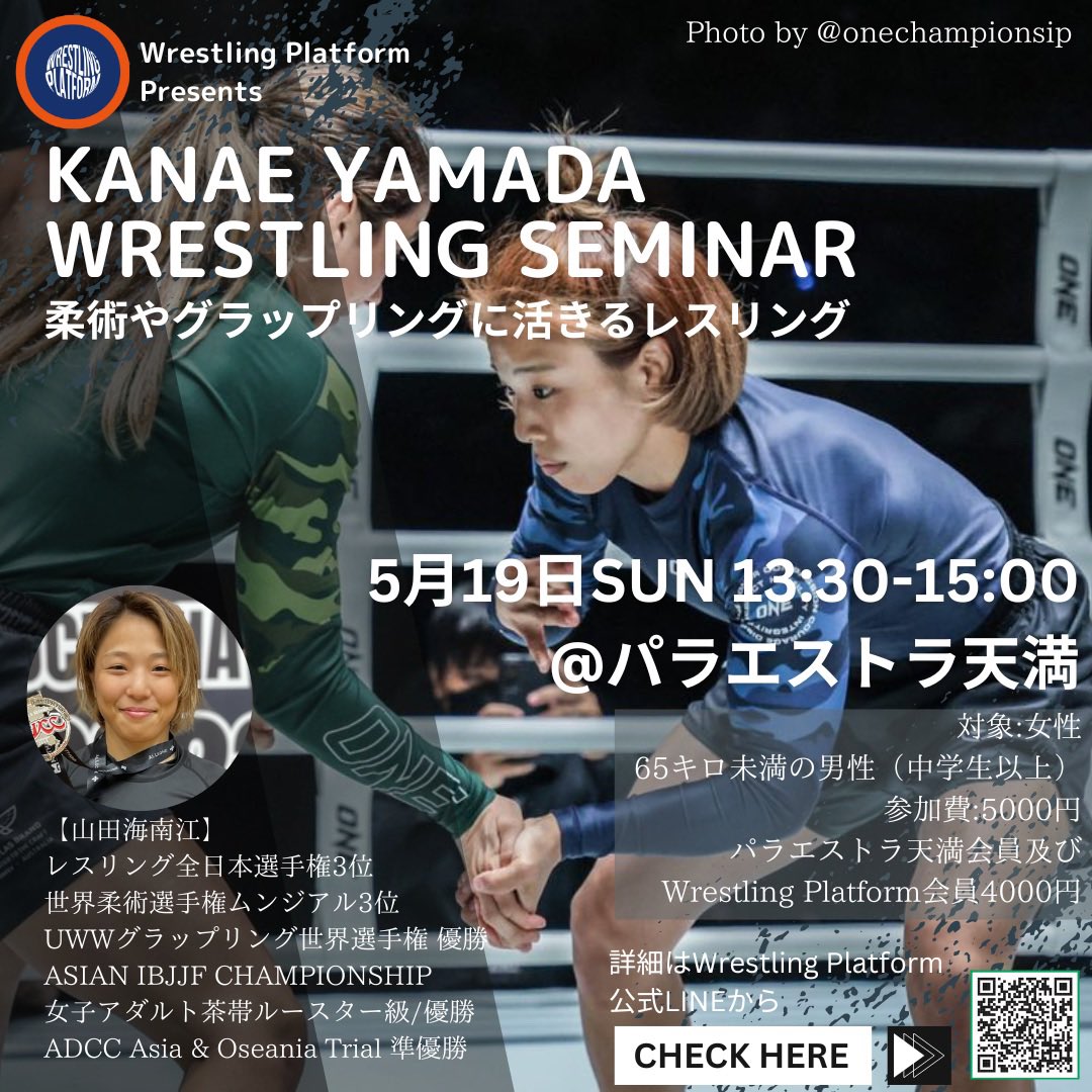 次のイベントは山田海南江選手のレスリングセミナーです！
柔術やグラップリングで使える技術が盛りだくさんです。

道着で参加される方もおられます！
大阪での貴重な機会を是非活かしましょう！
lin.ee/e6mOYCZ
