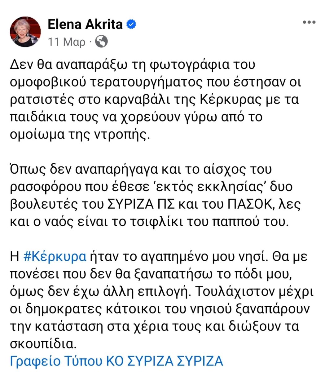 Τζάμπα το cancel Corfu της Ακρίτα. Δεν έπιασε τόπο!