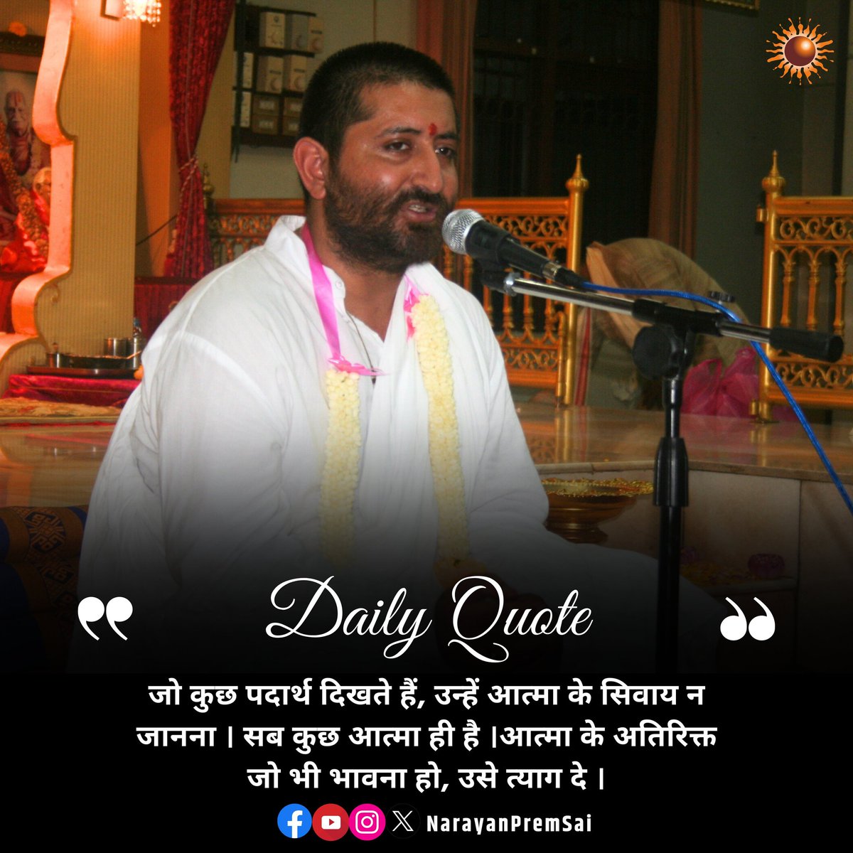 @NarayanPremSai प्रेरणादायक ज्ञान सत्संग।
#NarayanSai #DailyQuote