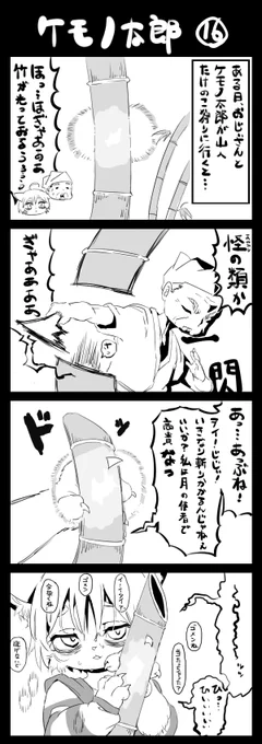 素早く動くものに反応しちゃうケモノ太郎 